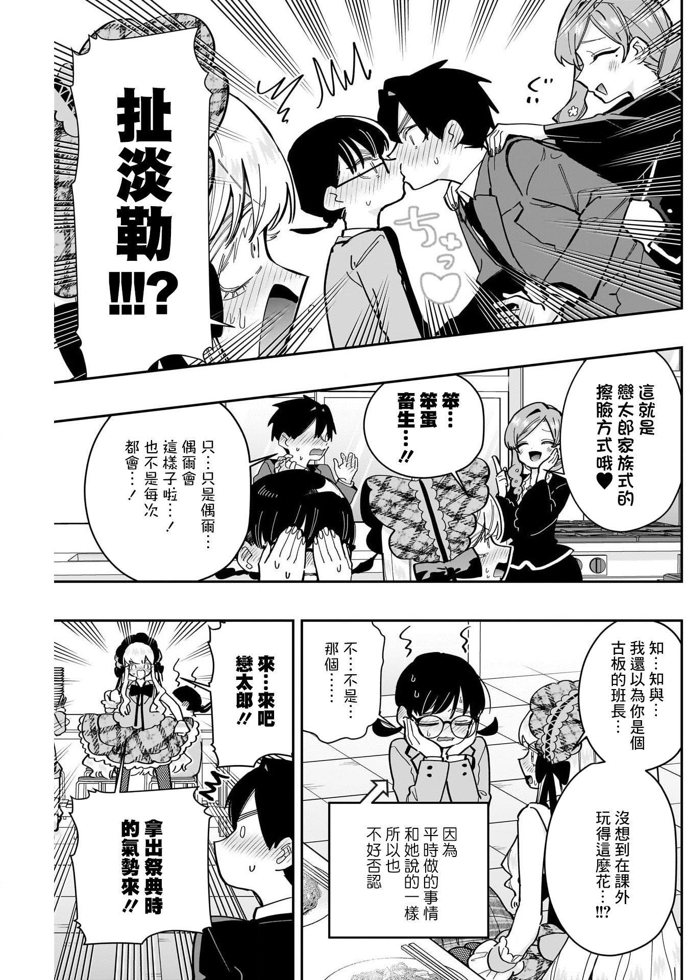 《超超超超超喜欢你的一百个女朋友》漫画 第160話