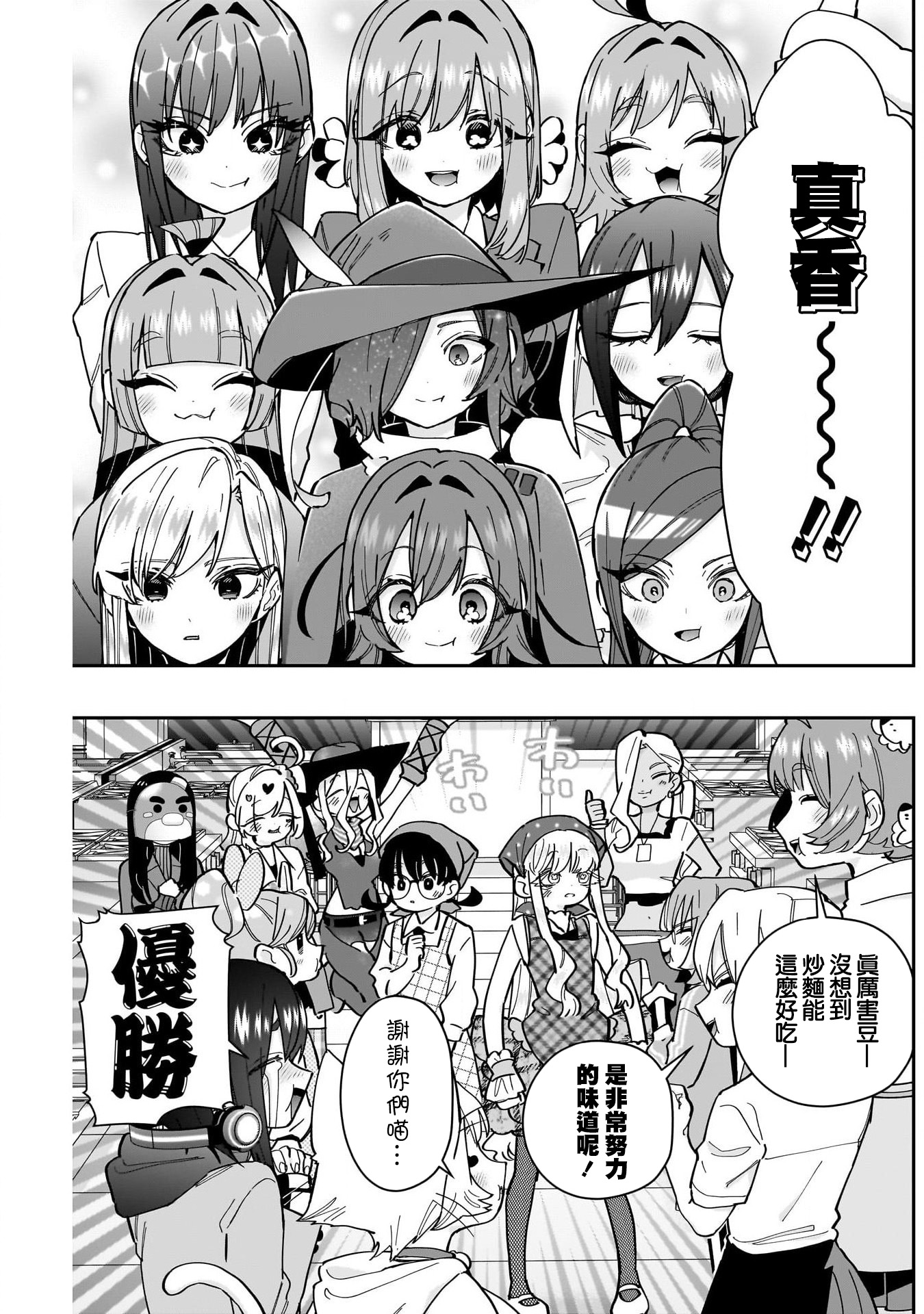 《超超超超超喜欢你的一百个女朋友》漫画 第160話