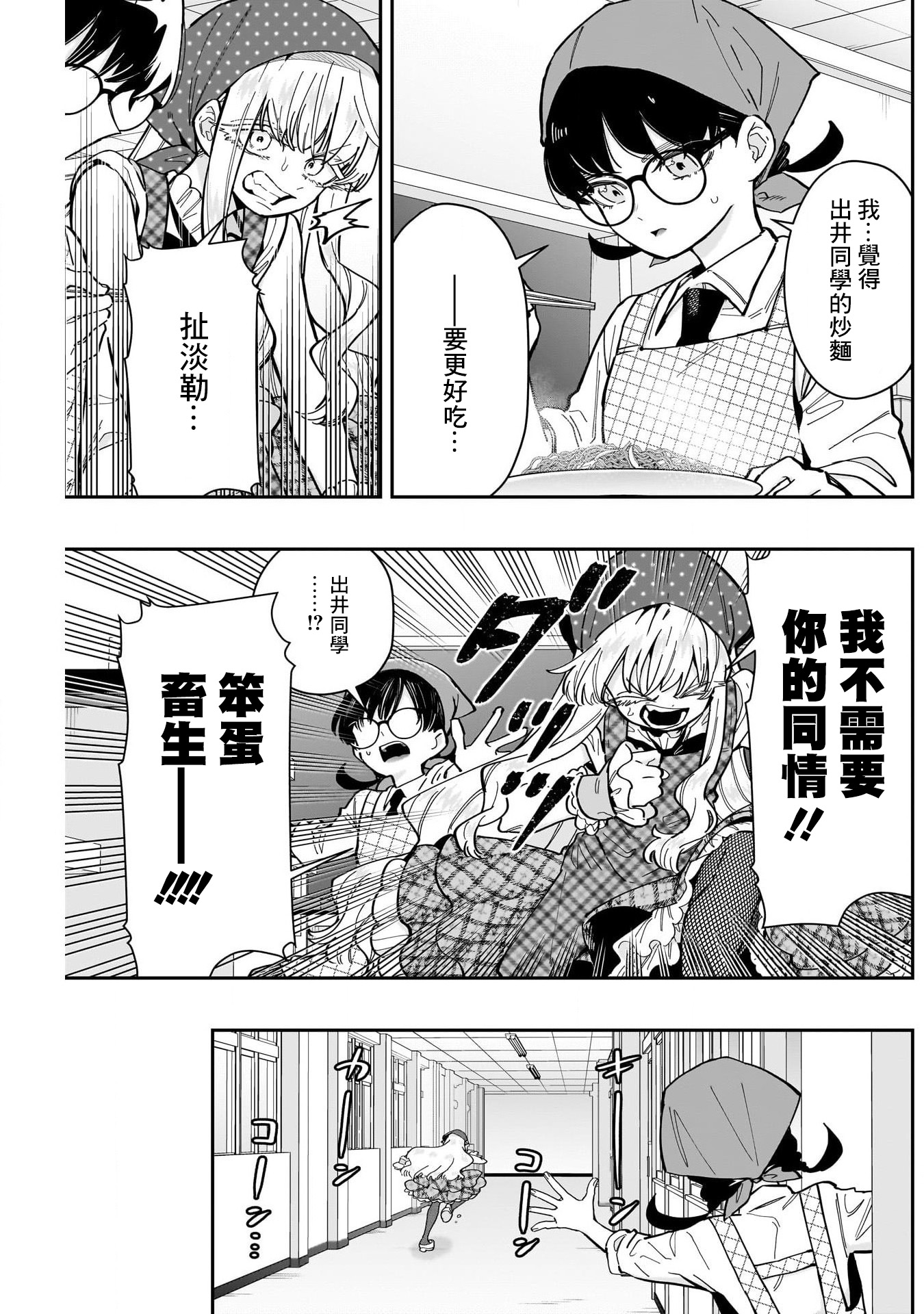 《超超超超超喜欢你的一百个女朋友》漫画 第160話
