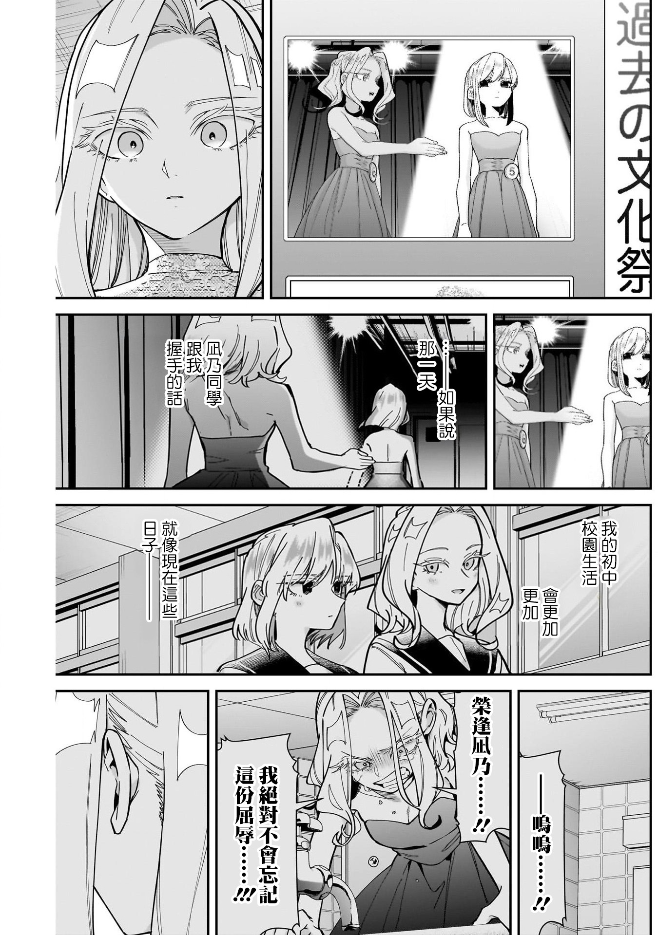 《超超超超超喜欢你的一百个女朋友》漫画 第161話