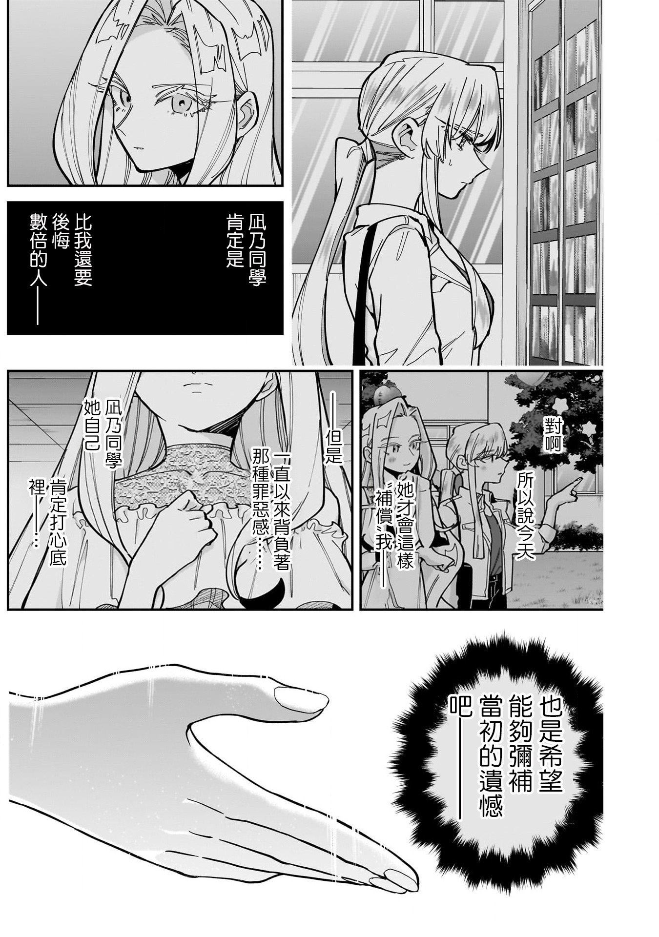 《超超超超超喜欢你的一百个女朋友》漫画 第161話