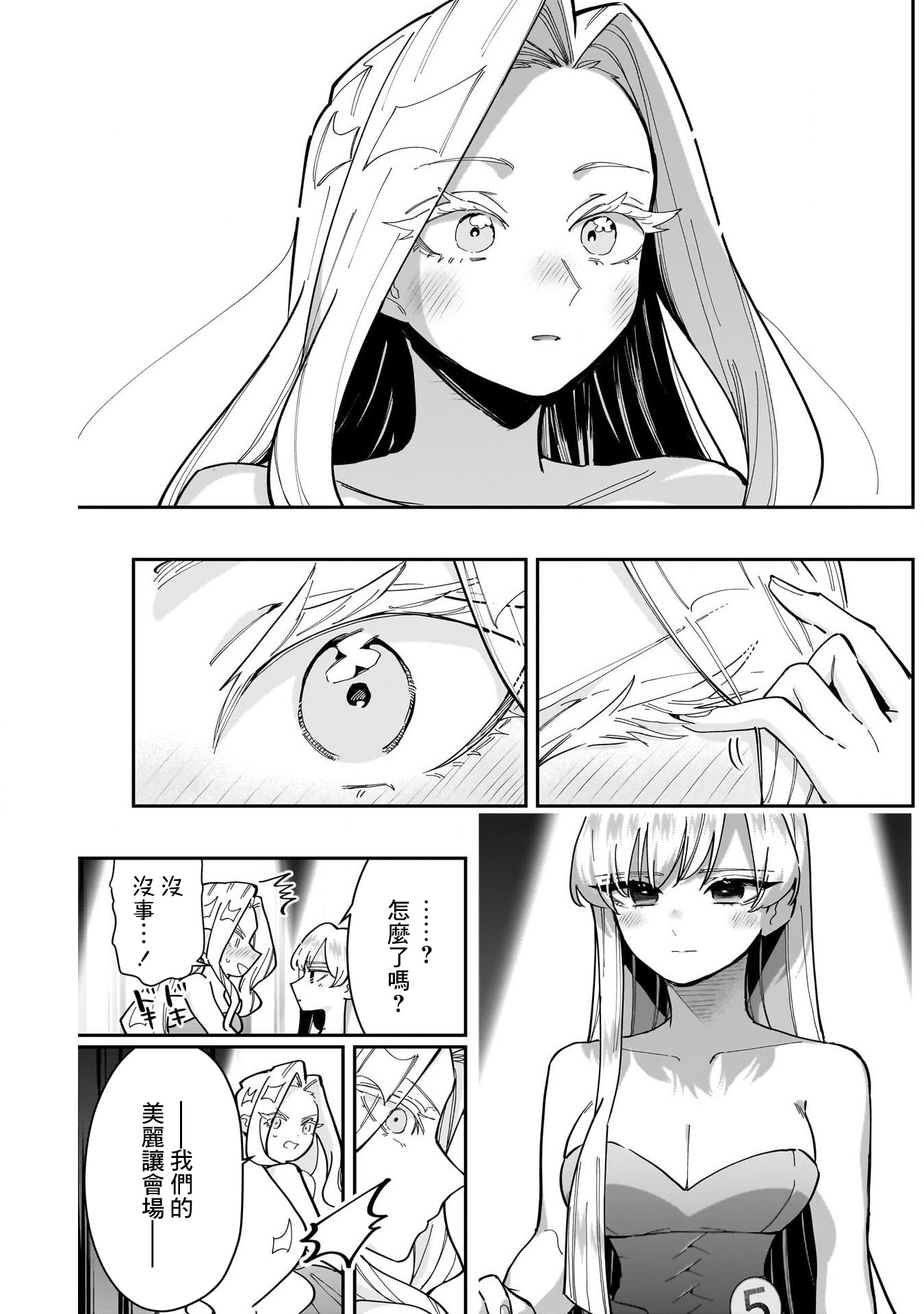 《超超超超超喜欢你的一百个女朋友》漫画 第161話