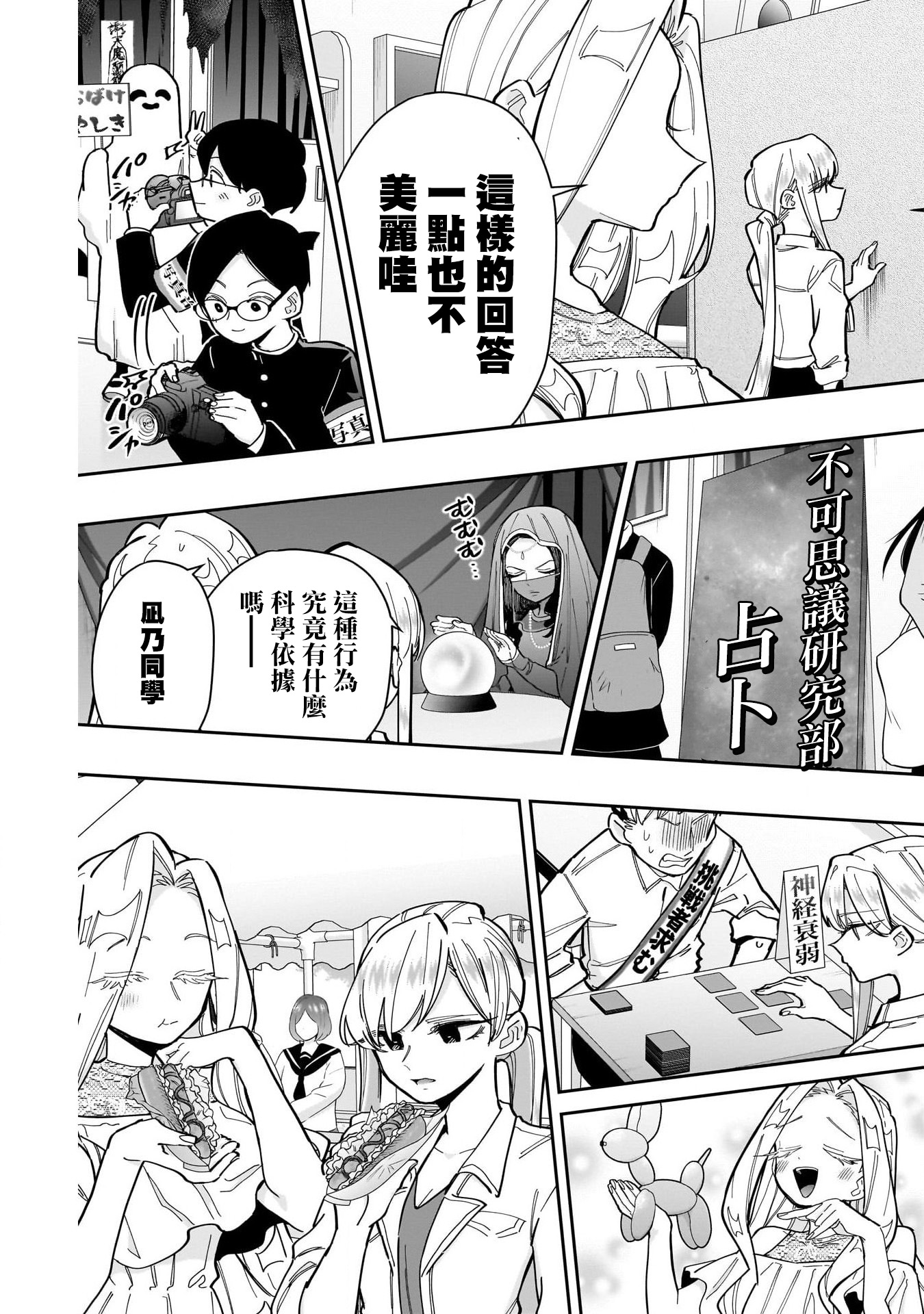 《超超超超超喜欢你的一百个女朋友》漫画 第161話