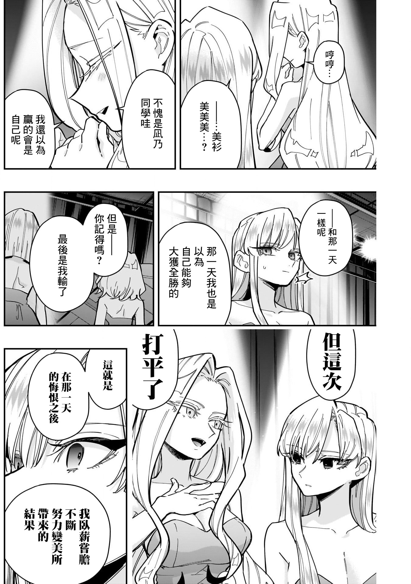 《超超超超超喜欢你的一百个女朋友》漫画 第161話