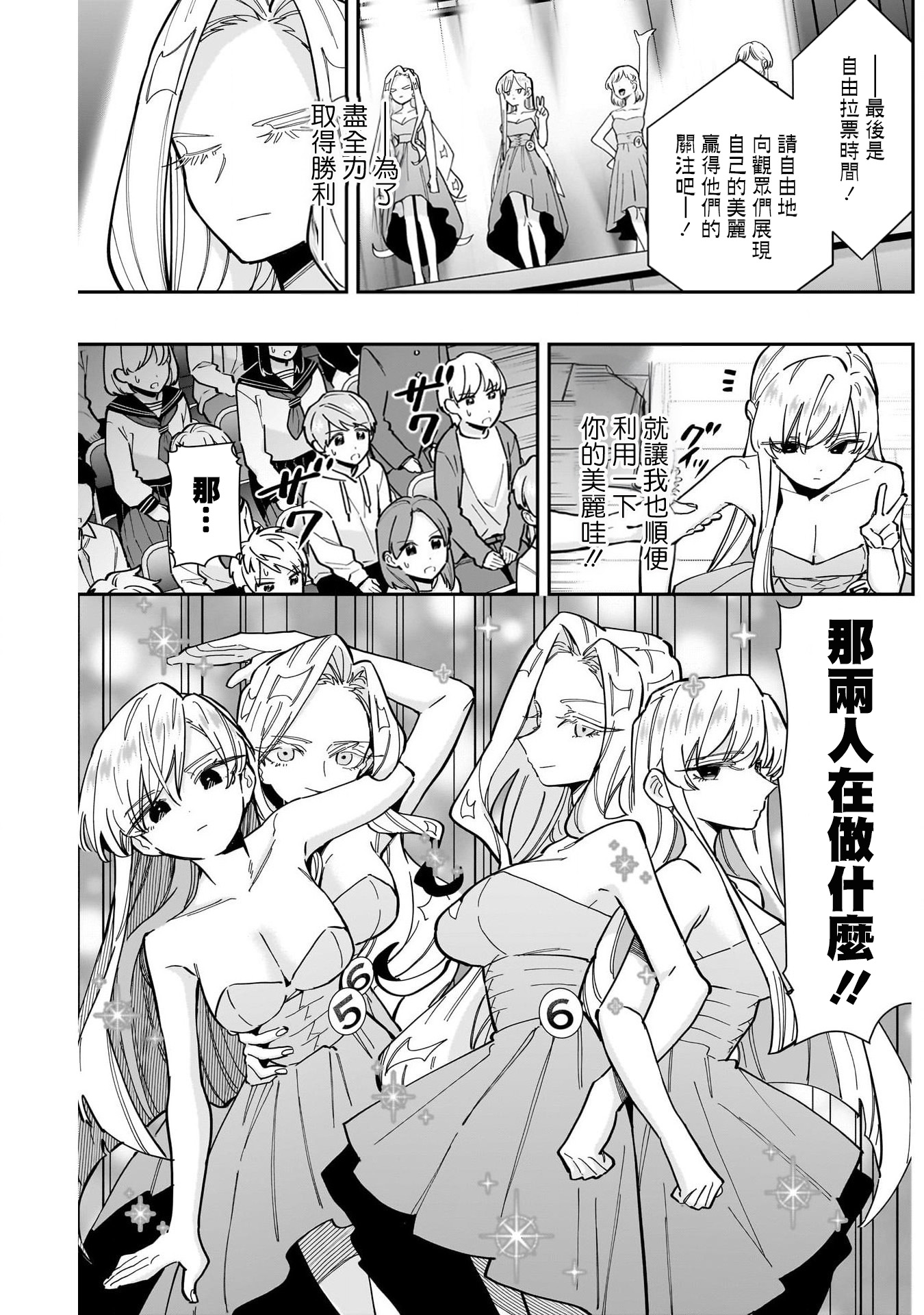 《超超超超超喜欢你的一百个女朋友》漫画 第161話
