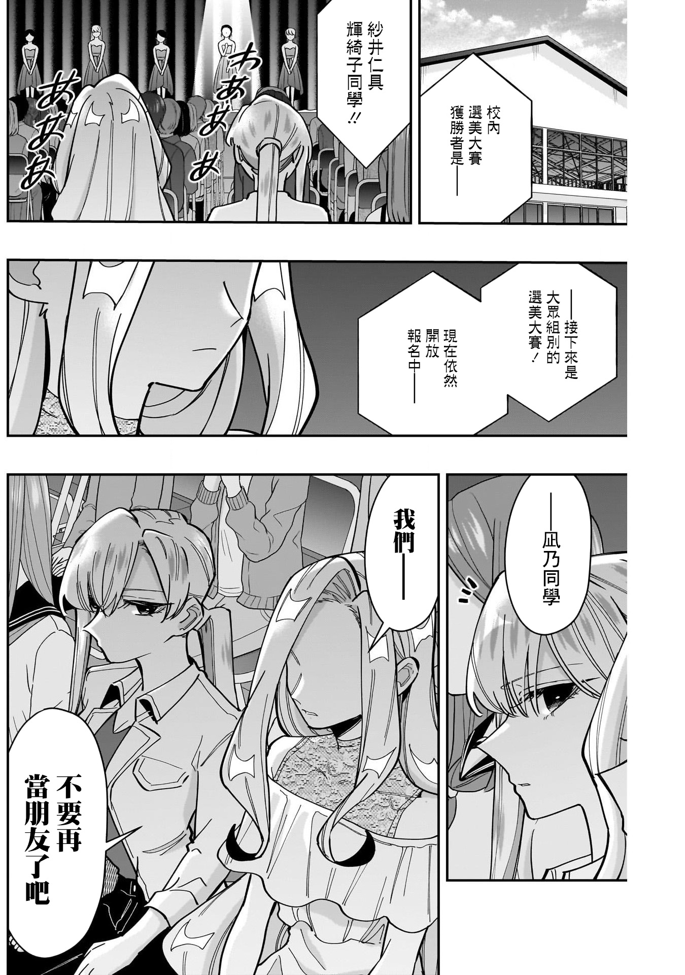 《超超超超超喜欢你的一百个女朋友》漫画 第161話