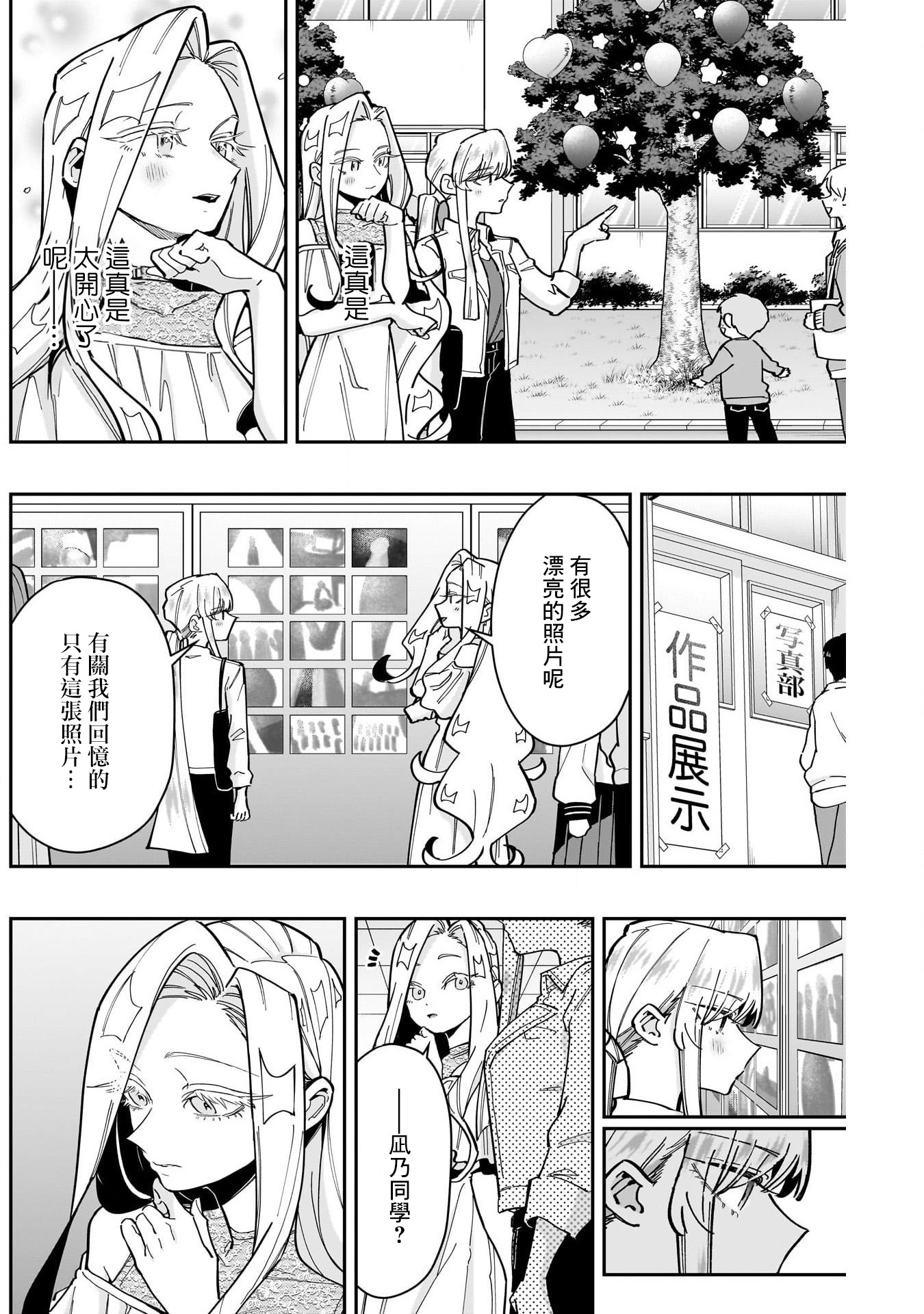 《超超超超超喜欢你的一百个女朋友》漫画 第161話
