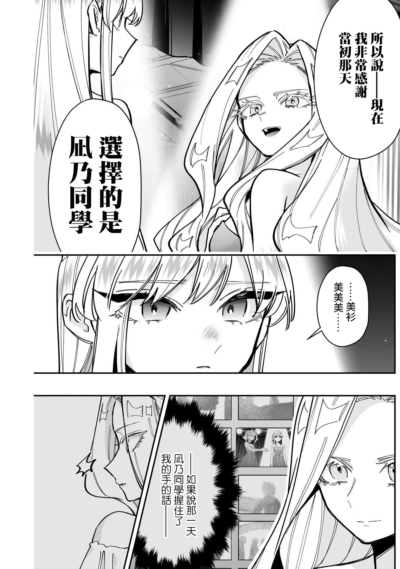 《超超超超超喜欢你的一百个女朋友》漫画 第161話