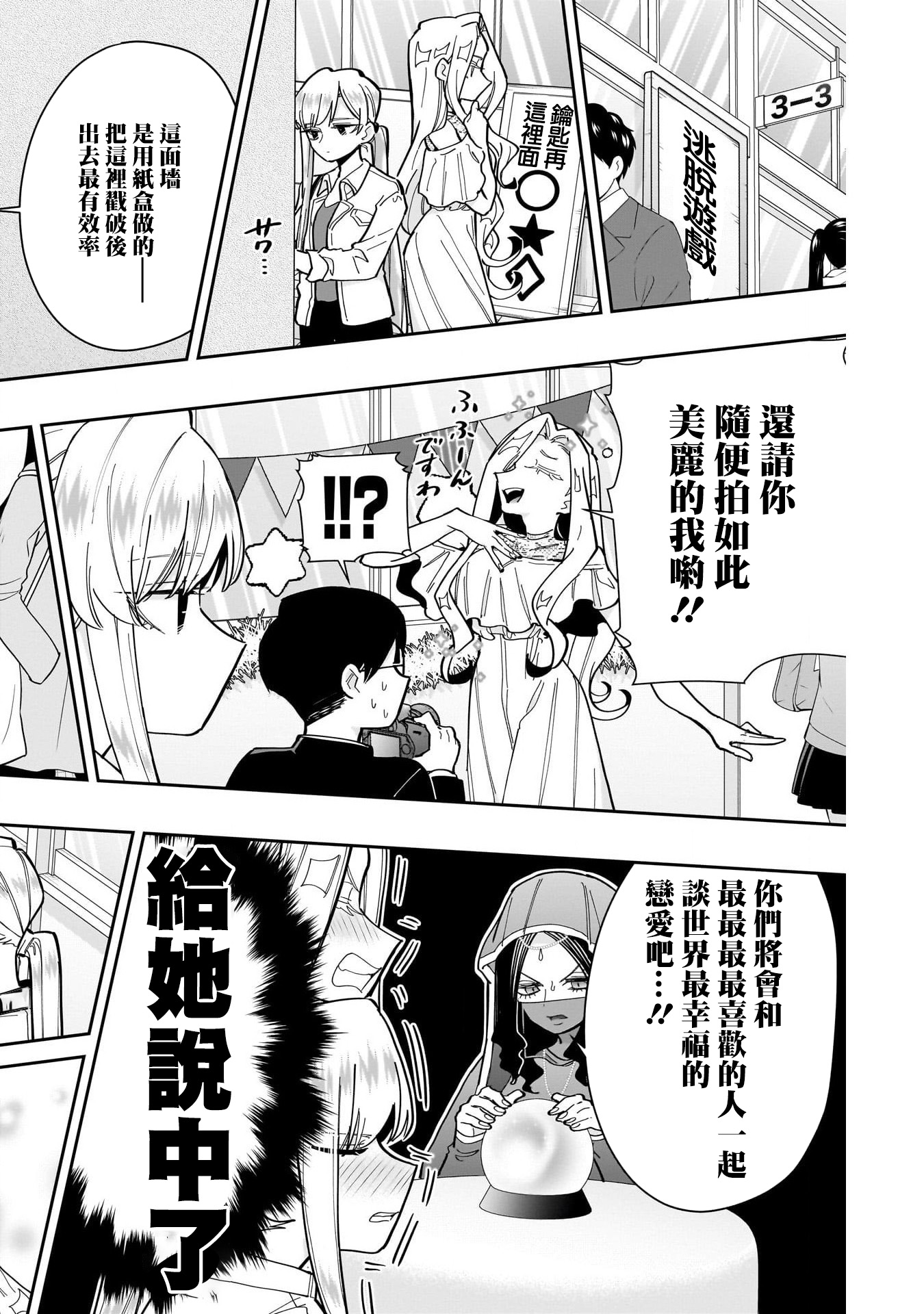 《超超超超超喜欢你的一百个女朋友》漫画 第161話