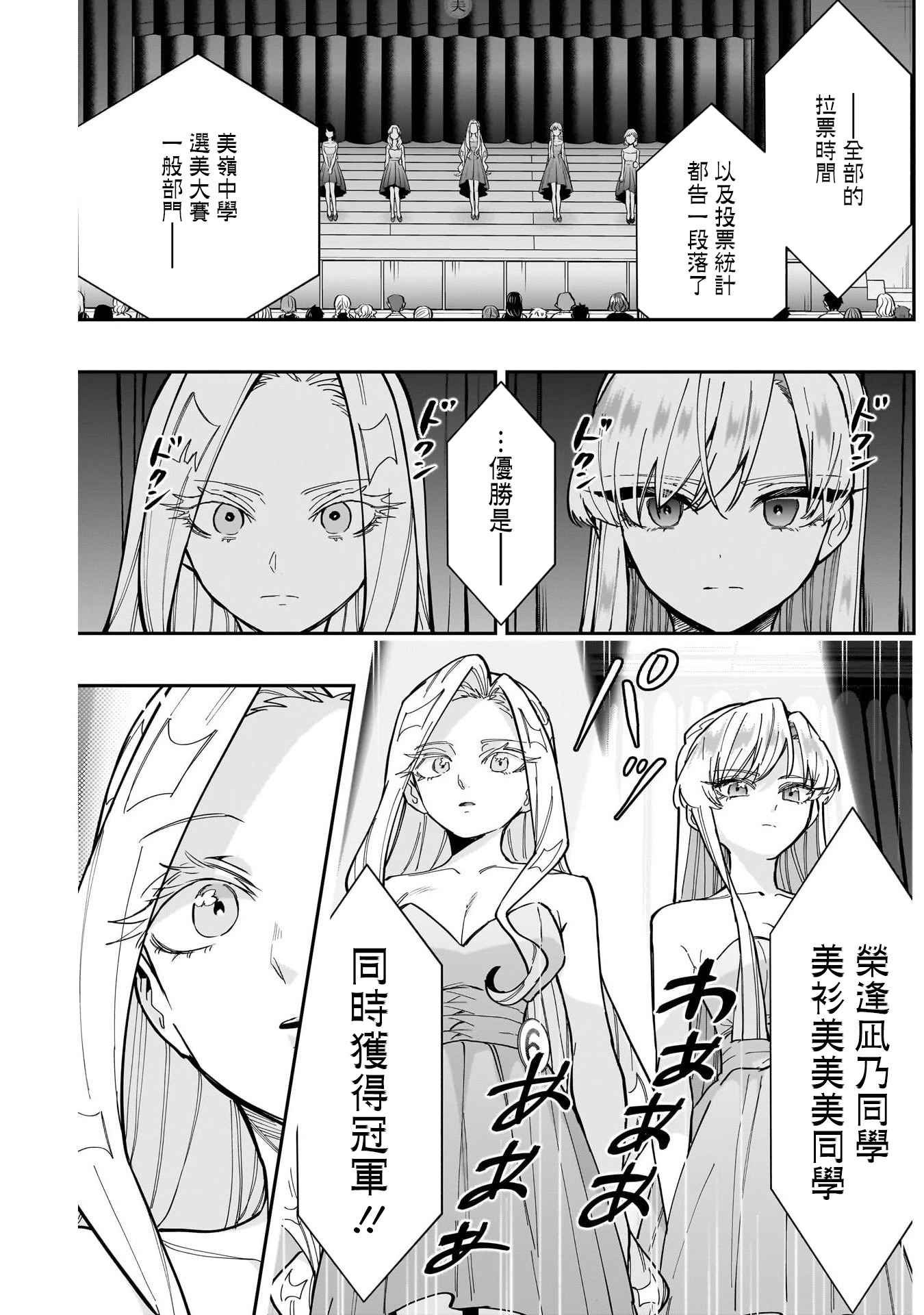 《超超超超超喜欢你的一百个女朋友》漫画 第161話