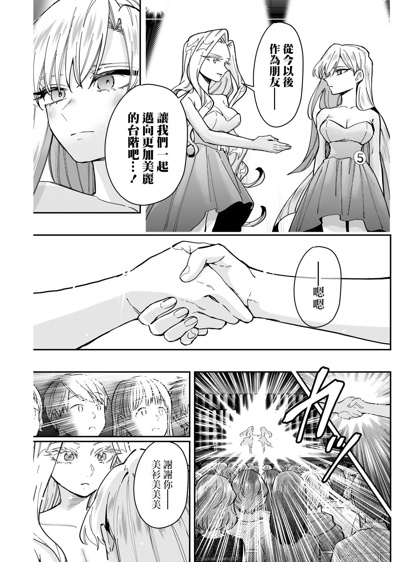 《超超超超超喜欢你的一百个女朋友》漫画 第161話