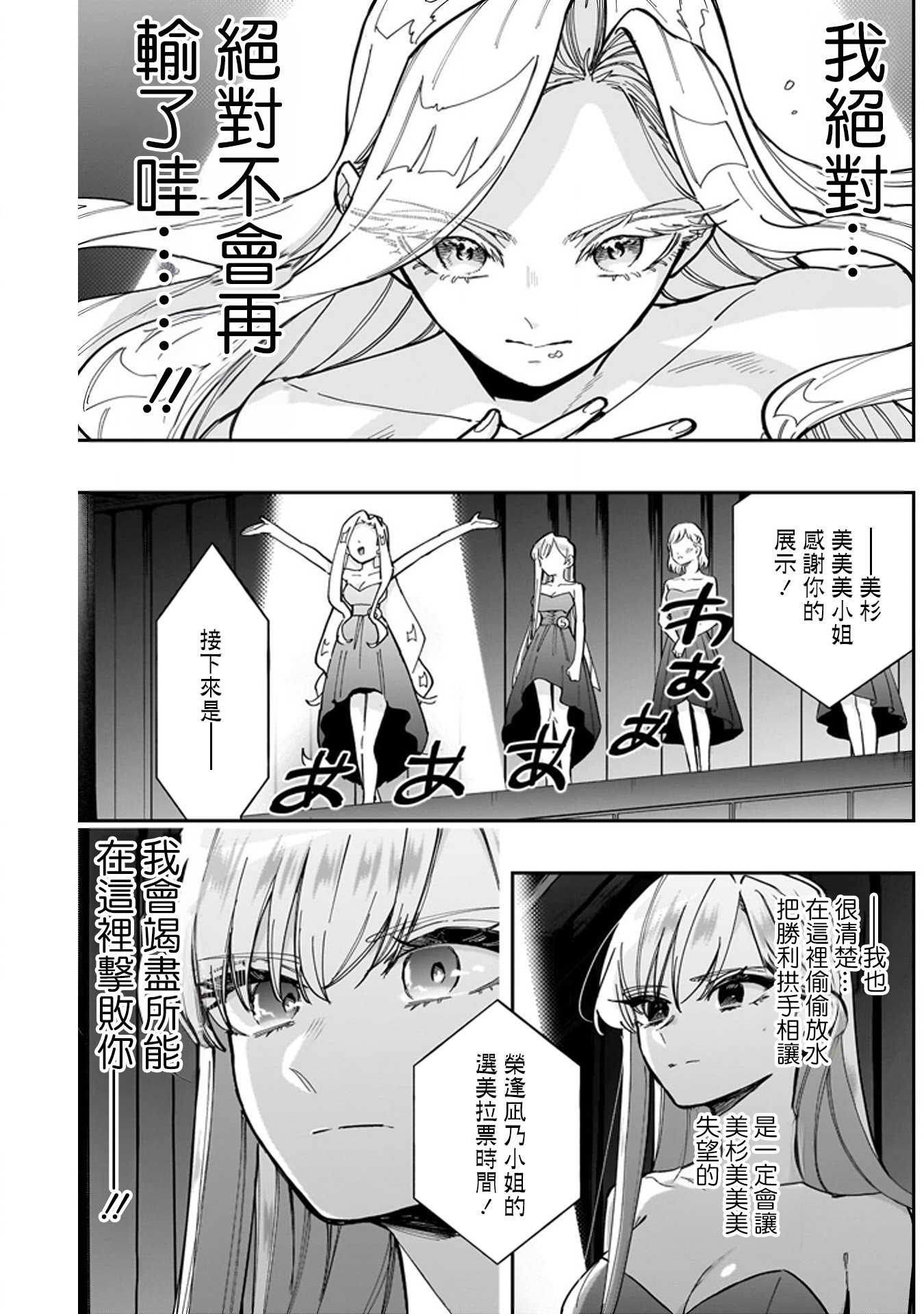 《超超超超超喜欢你的一百个女朋友》漫画 第161話