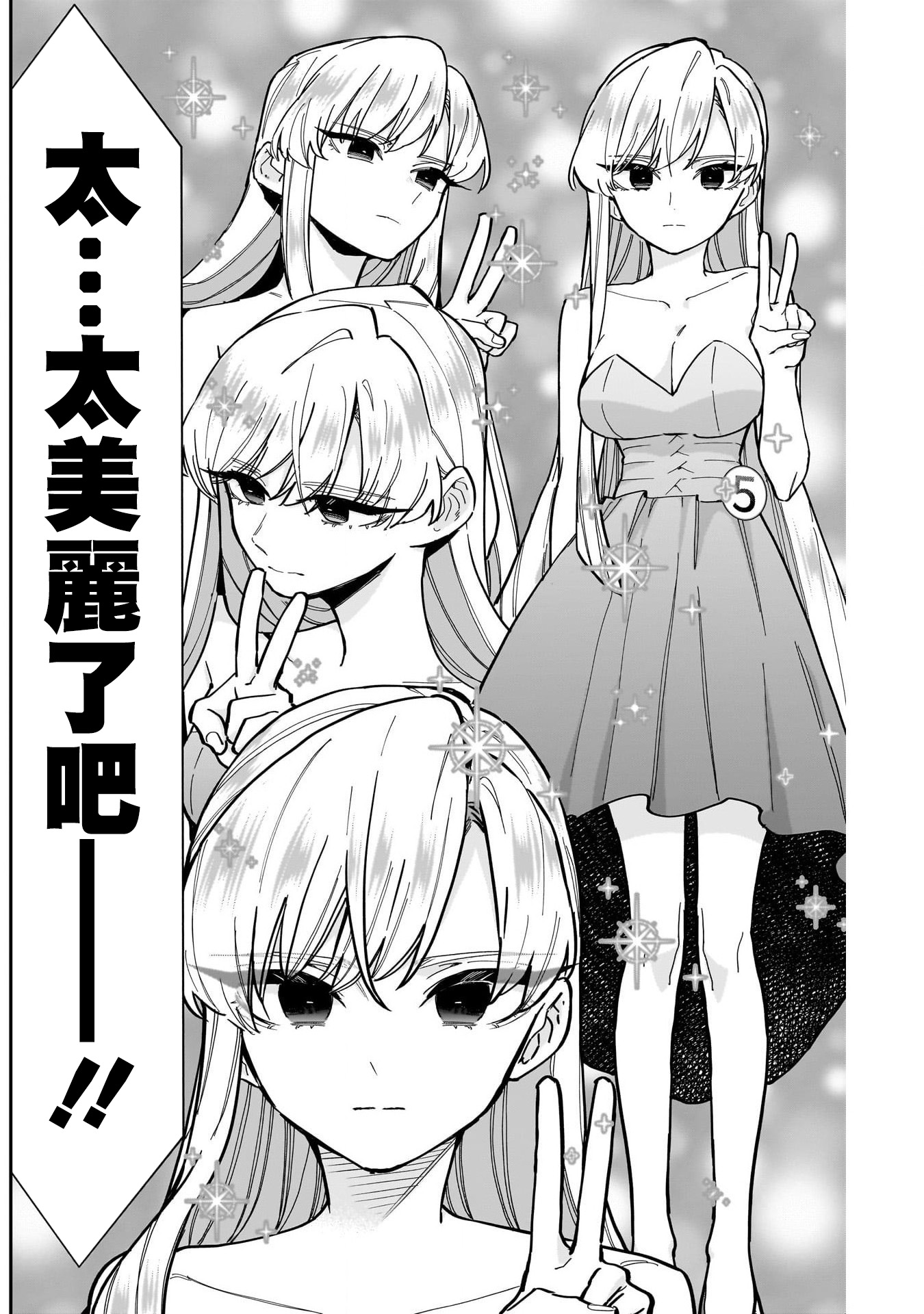 《超超超超超喜欢你的一百个女朋友》漫画 第161話