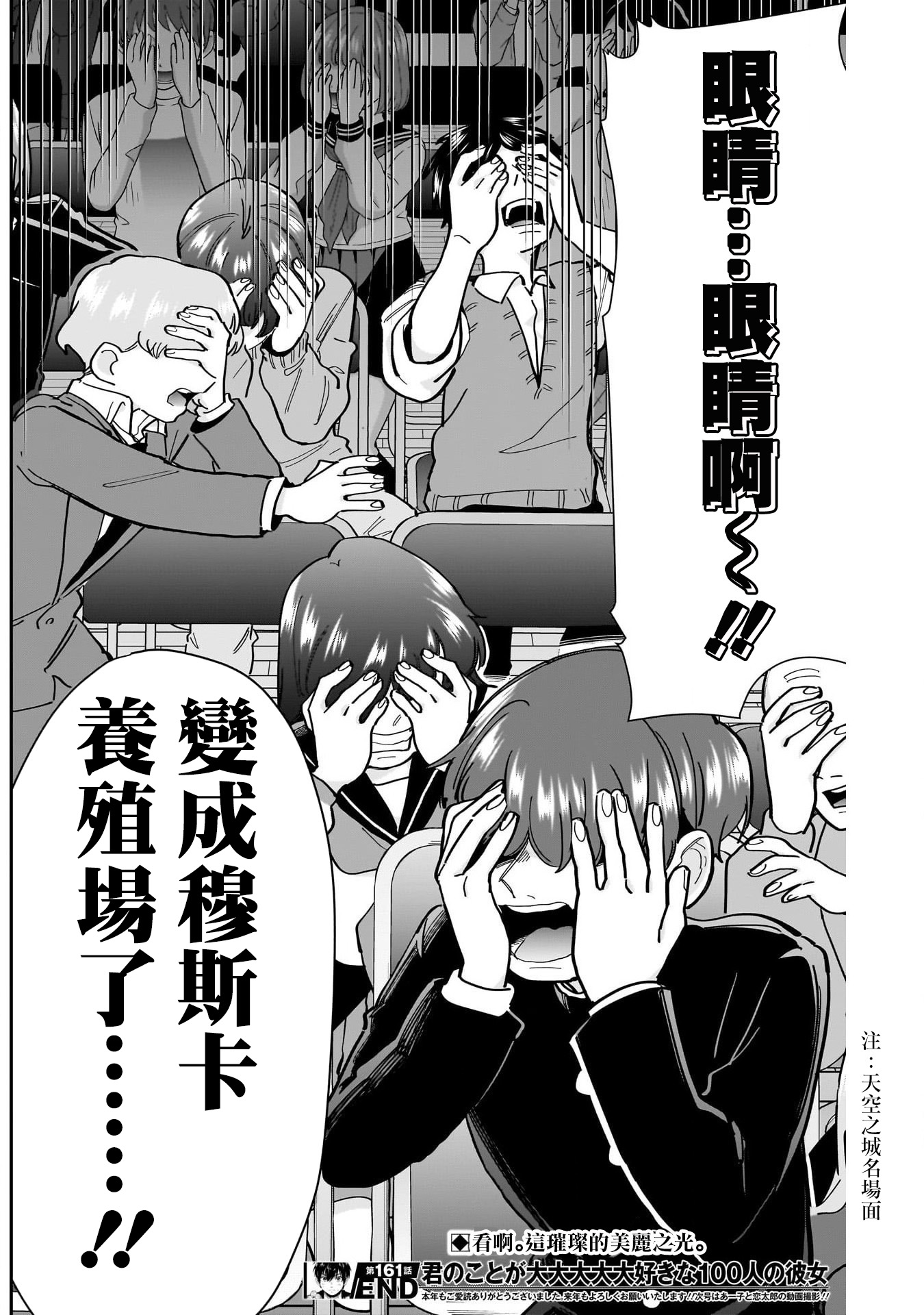 《超超超超超喜欢你的一百个女朋友》漫画 第161話