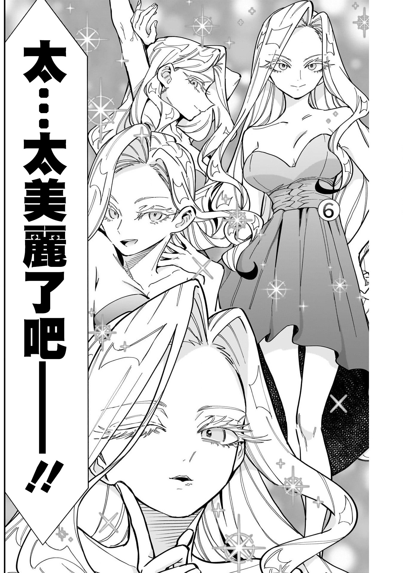 《超超超超超喜欢你的一百个女朋友》漫画 第161話