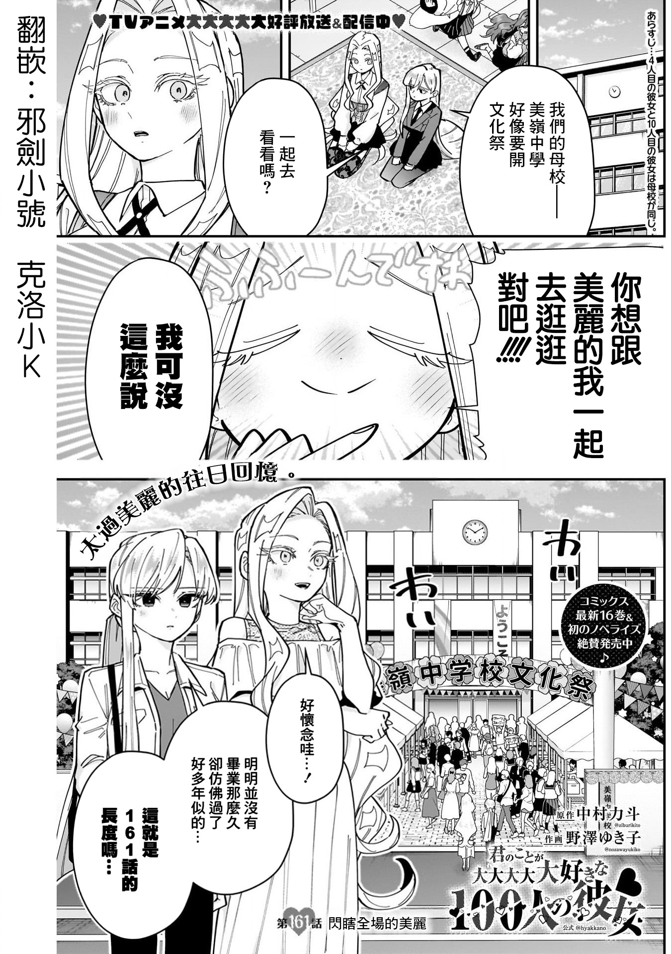 《超超超超超喜欢你的一百个女朋友》漫画 第161話