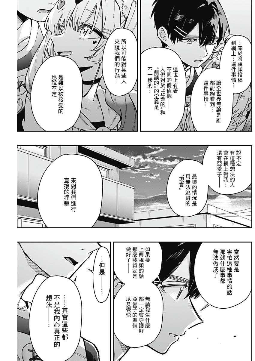 《超超超超超喜欢你的一百个女朋友》漫画 第162話
