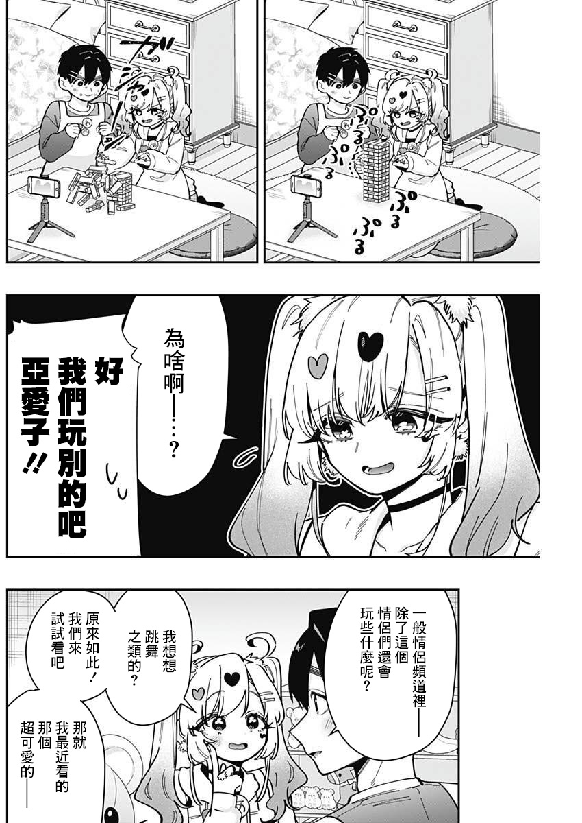 《超超超超超喜欢你的一百个女朋友》漫画 第162話