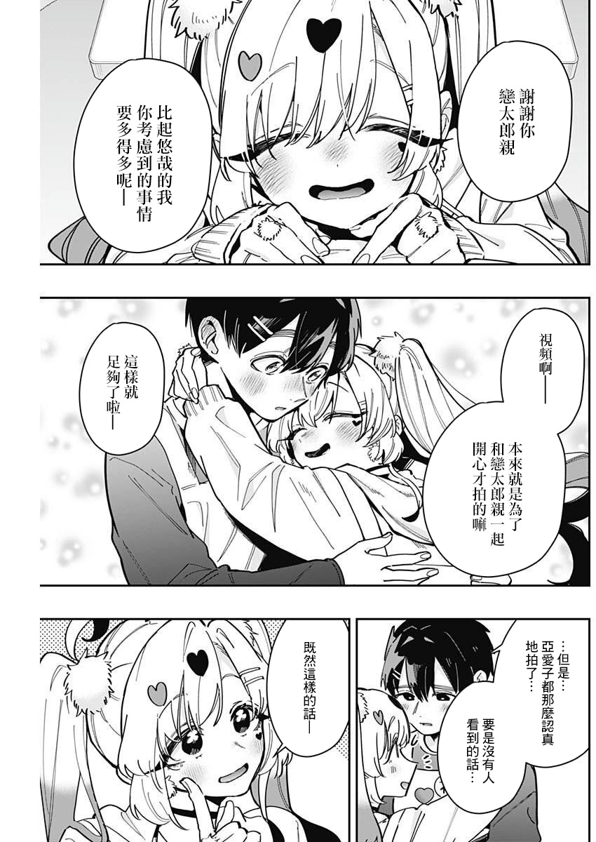 《超超超超超喜欢你的一百个女朋友》漫画 第162話