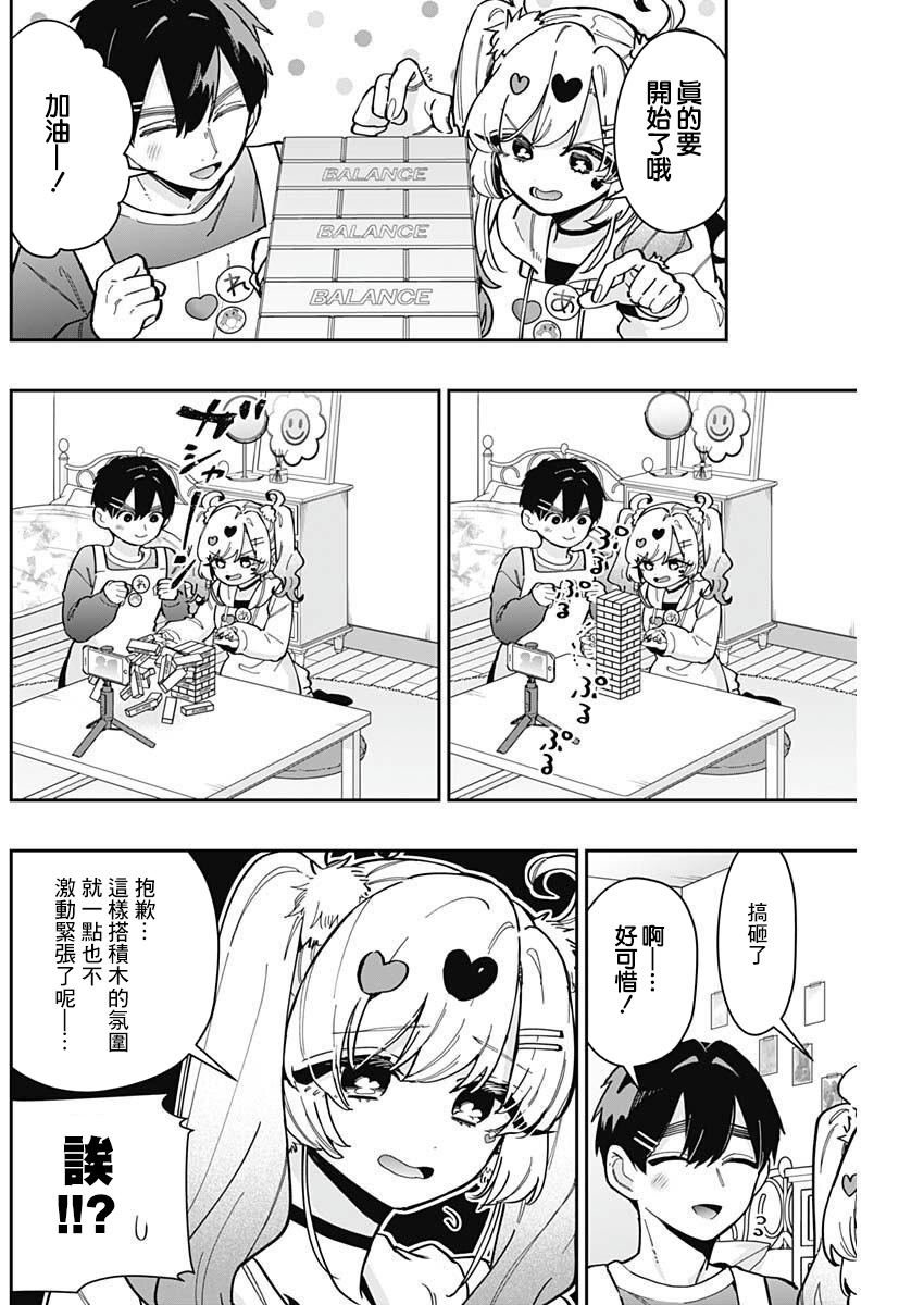 《超超超超超喜欢你的一百个女朋友》漫画 第162話