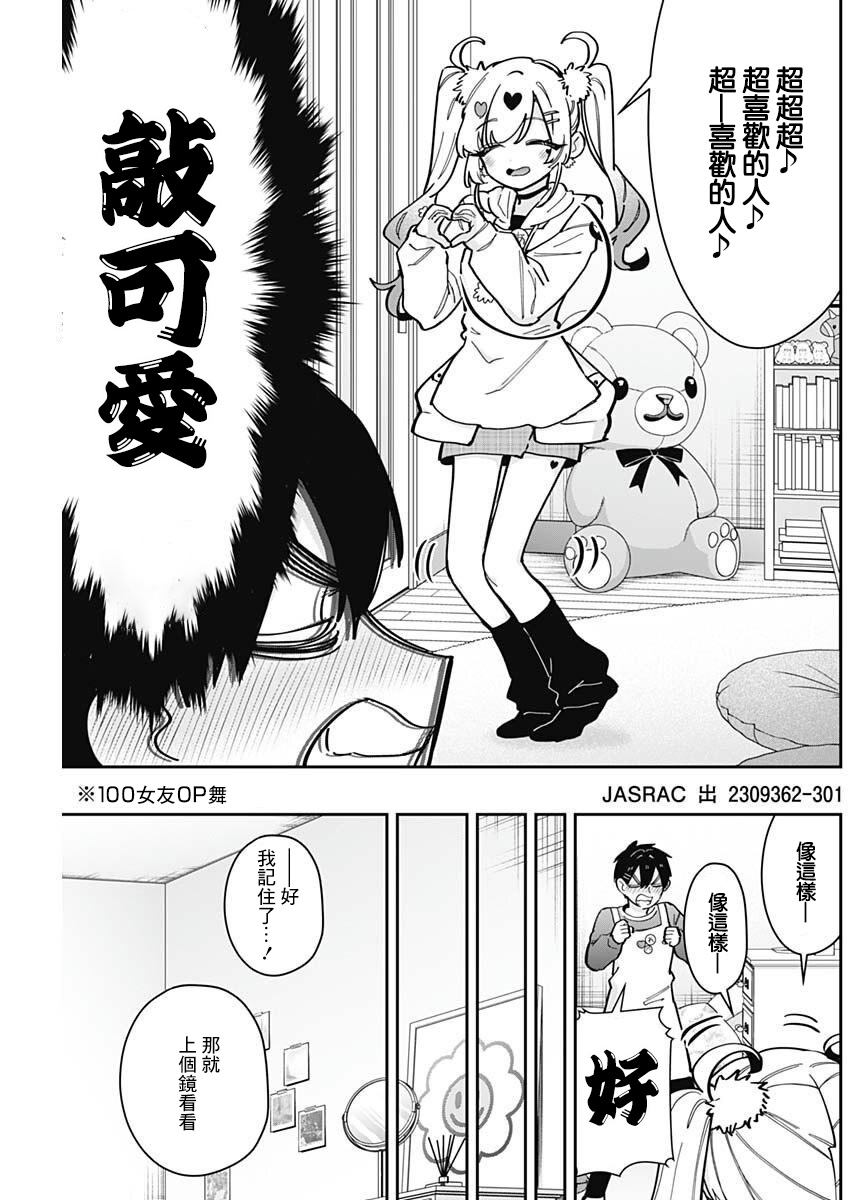 《超超超超超喜欢你的一百个女朋友》漫画 第162話