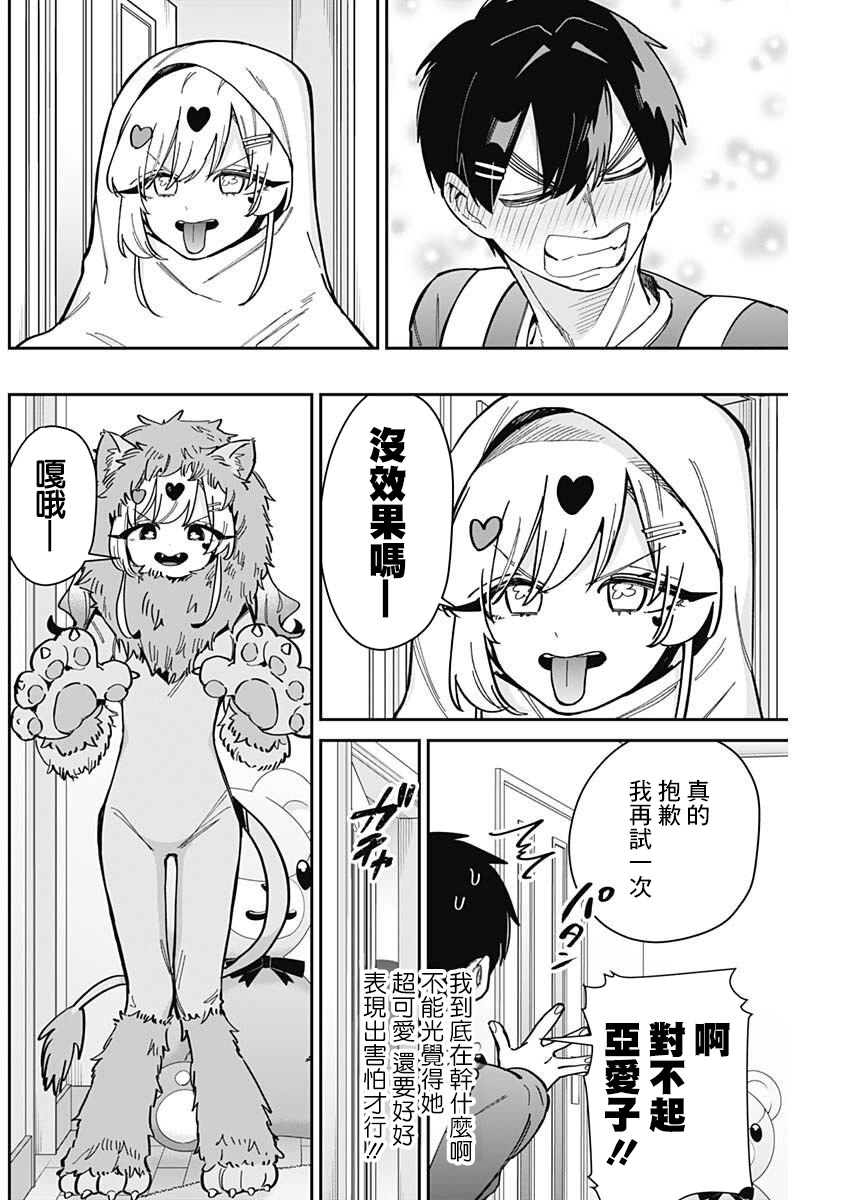 《超超超超超喜欢你的一百个女朋友》漫画 第162話