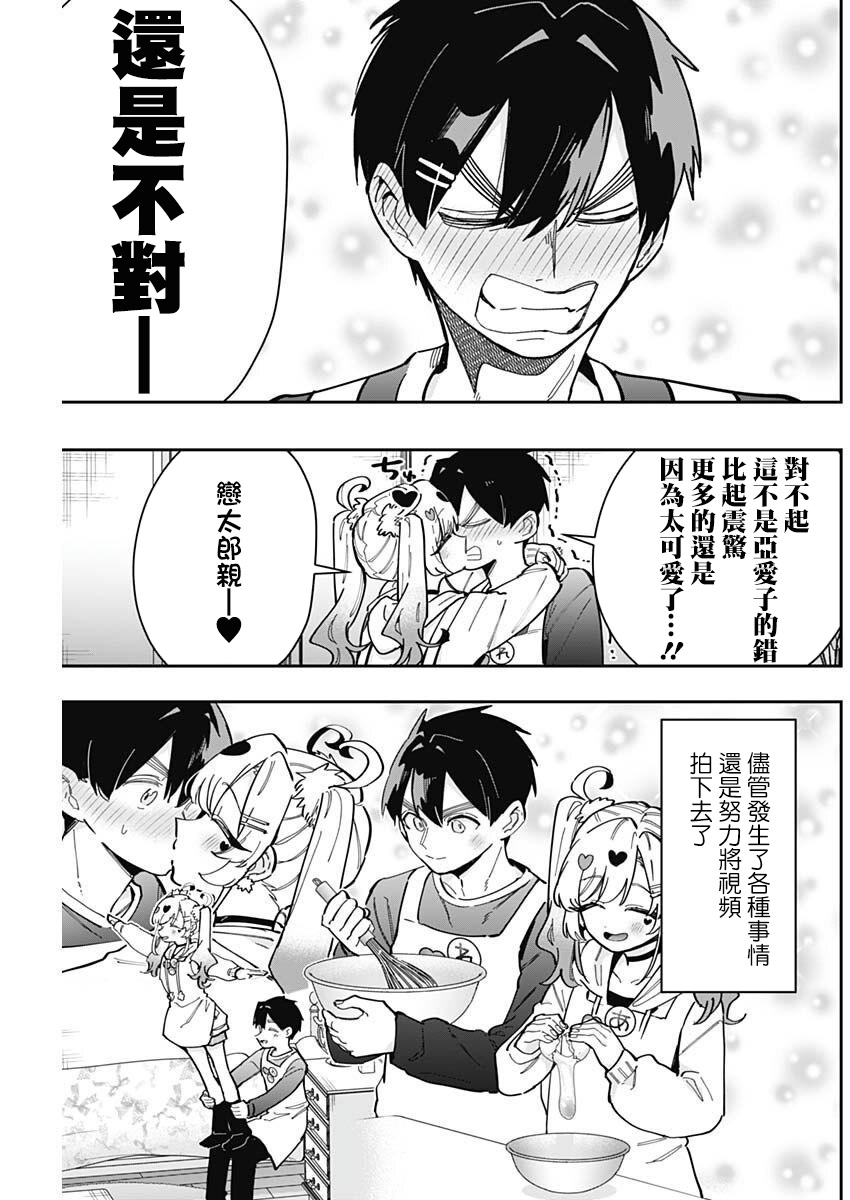 《超超超超超喜欢你的一百个女朋友》漫画 第162話