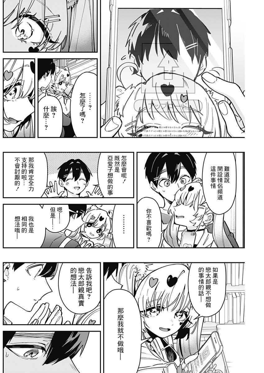 《超超超超超喜欢你的一百个女朋友》漫画 第162話