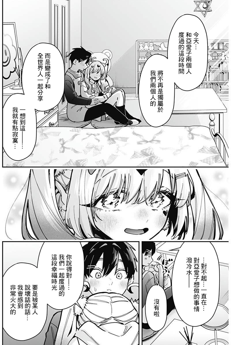《超超超超超喜欢你的一百个女朋友》漫画 第162話