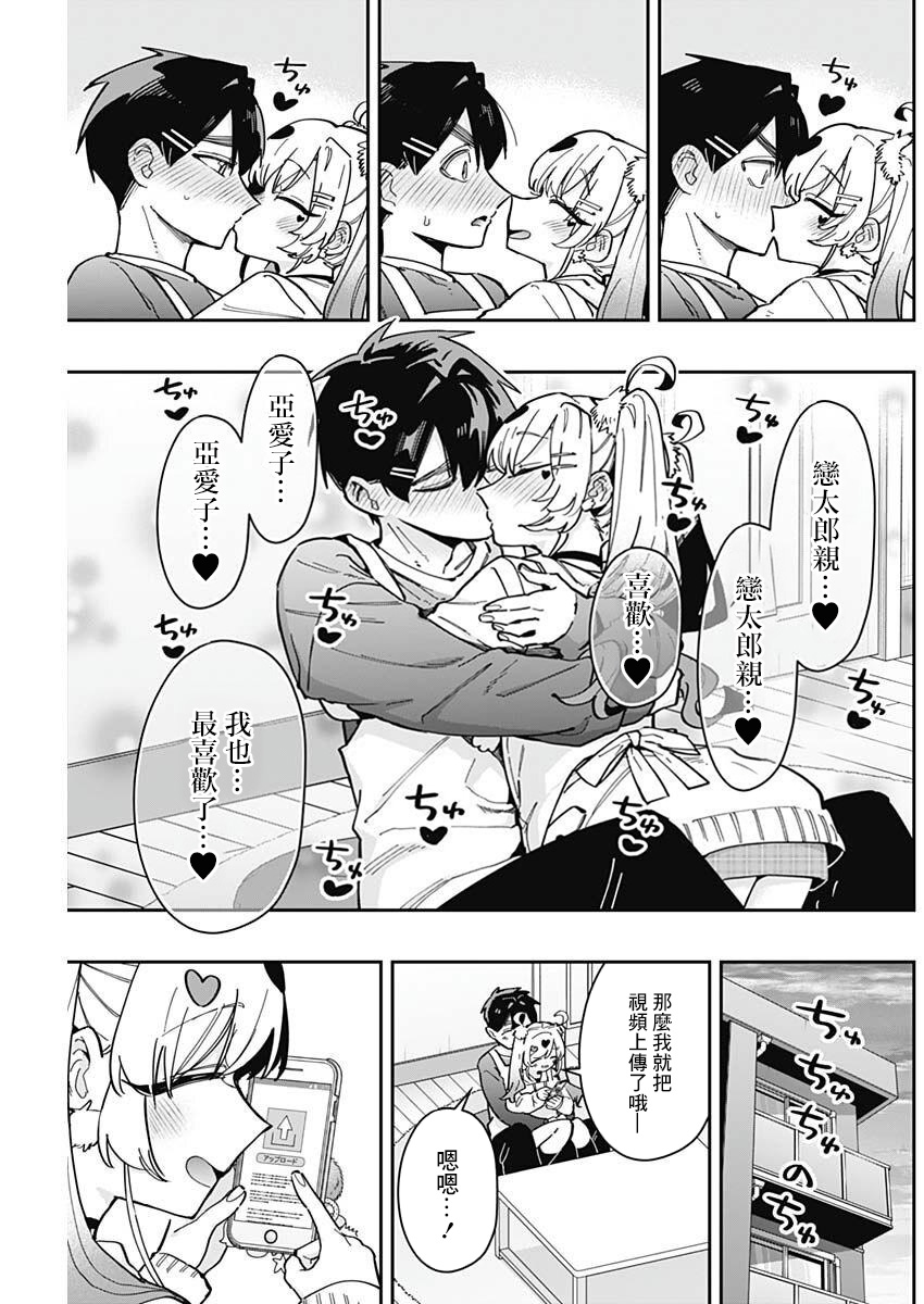 《超超超超超喜欢你的一百个女朋友》漫画 第162話