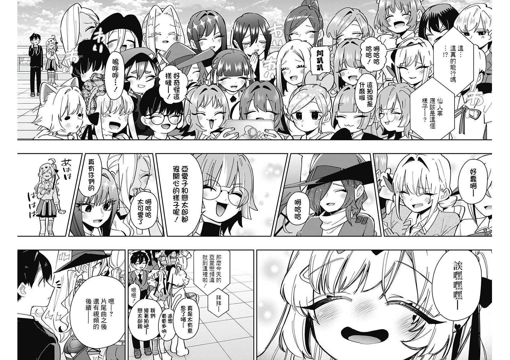 《超超超超超喜欢你的一百个女朋友》漫画 第162話