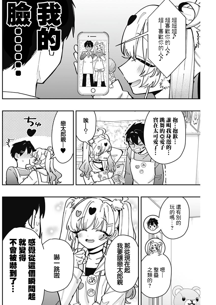 《超超超超超喜欢你的一百个女朋友》漫画 第162話