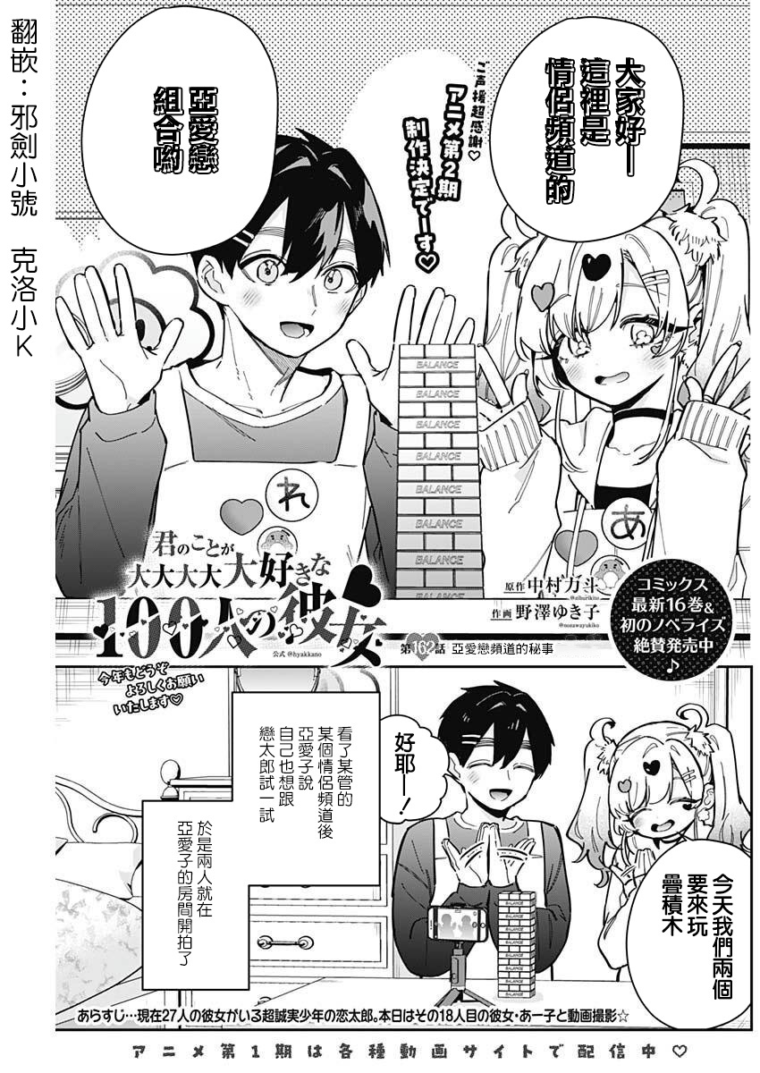 《超超超超超喜欢你的一百个女朋友》漫画 第162話