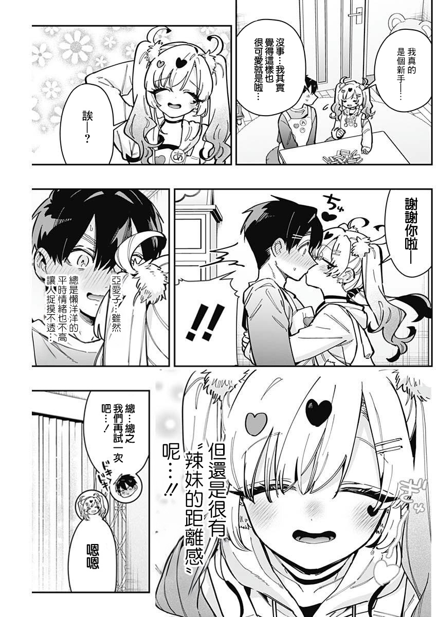《超超超超超喜欢你的一百个女朋友》漫画 第162話