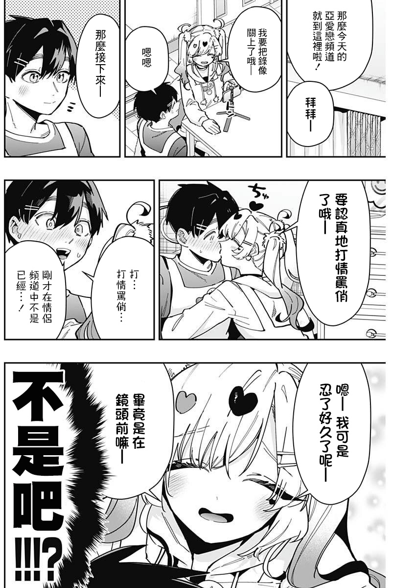 《超超超超超喜欢你的一百个女朋友》漫画 第162話