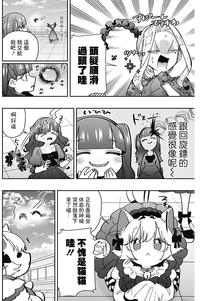 《超超超超超喜欢你的一百个女朋友》漫画 第163話