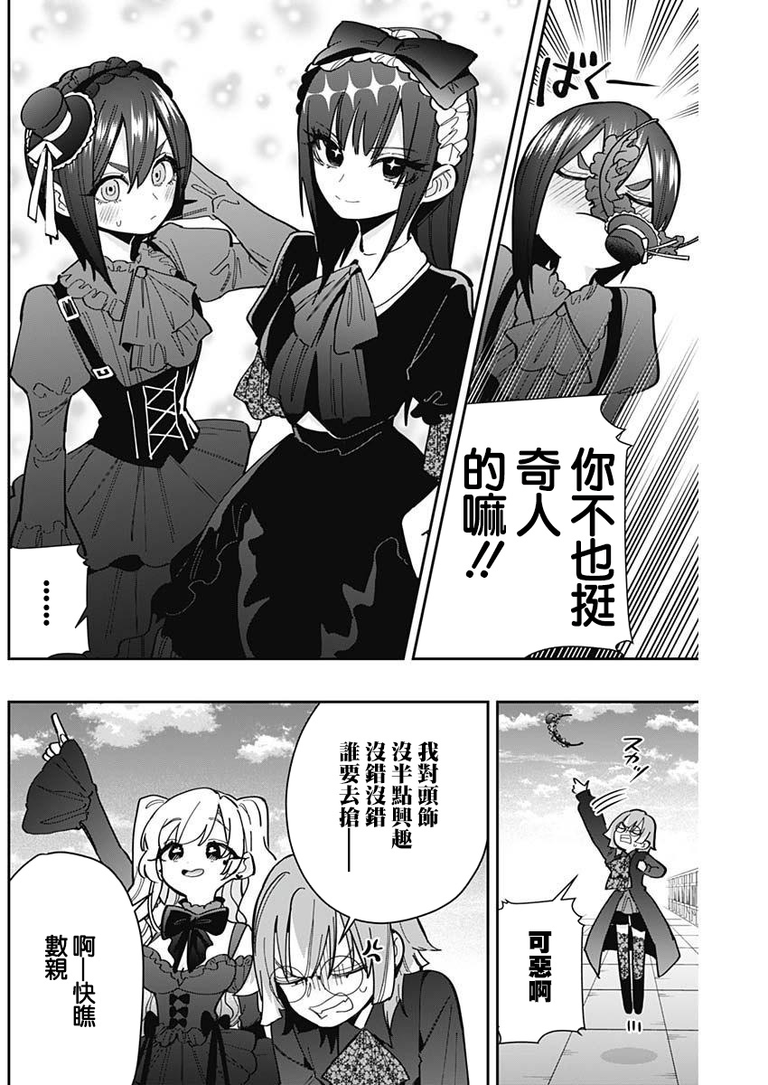 《超超超超超喜欢你的一百个女朋友》漫画 第163話