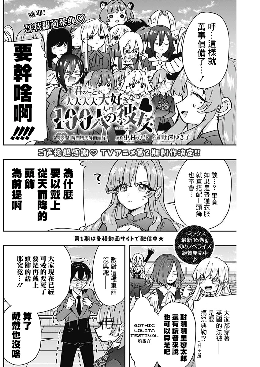 《超超超超超喜欢你的一百个女朋友》漫画 第163話