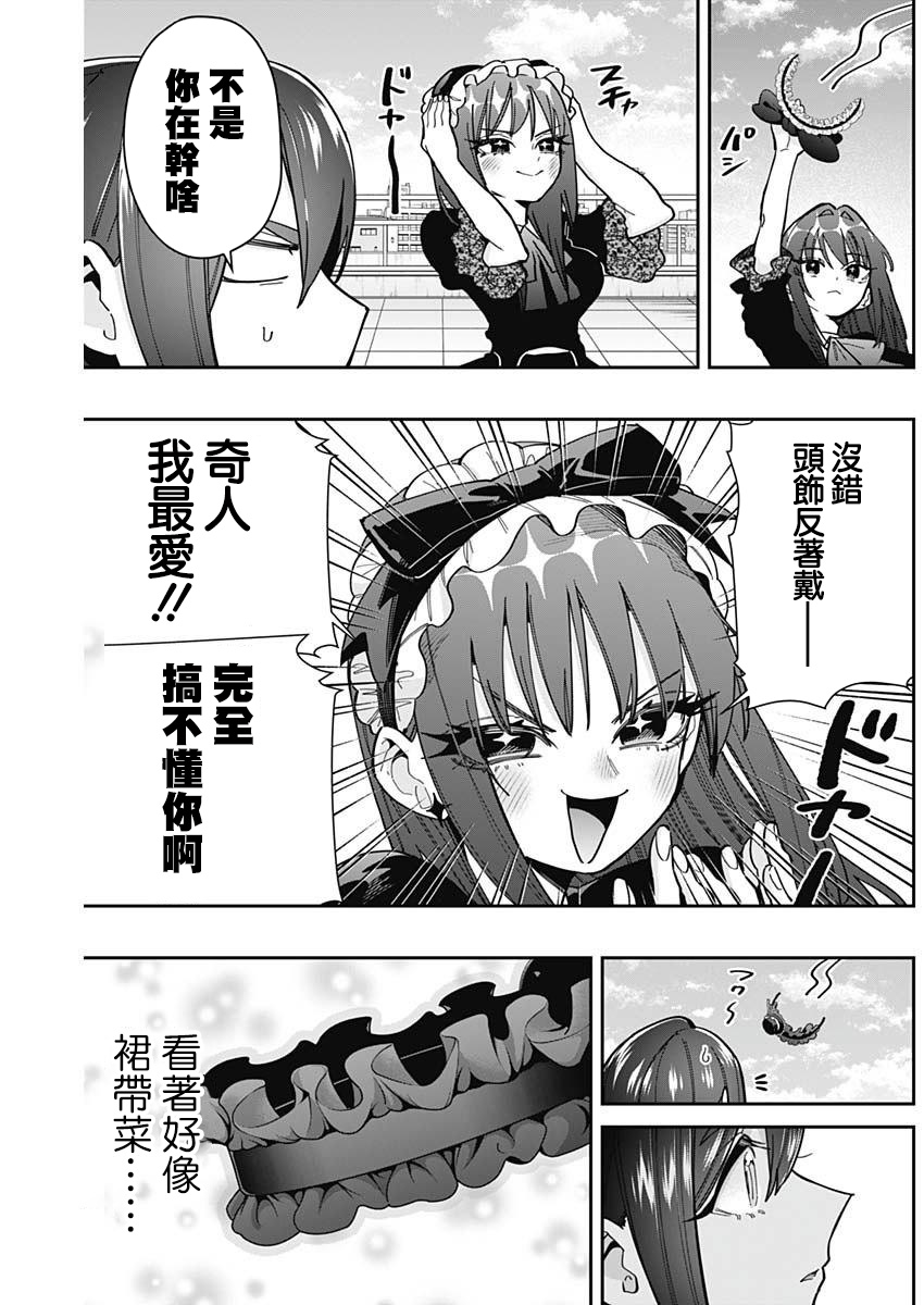 《超超超超超喜欢你的一百个女朋友》漫画 第163話