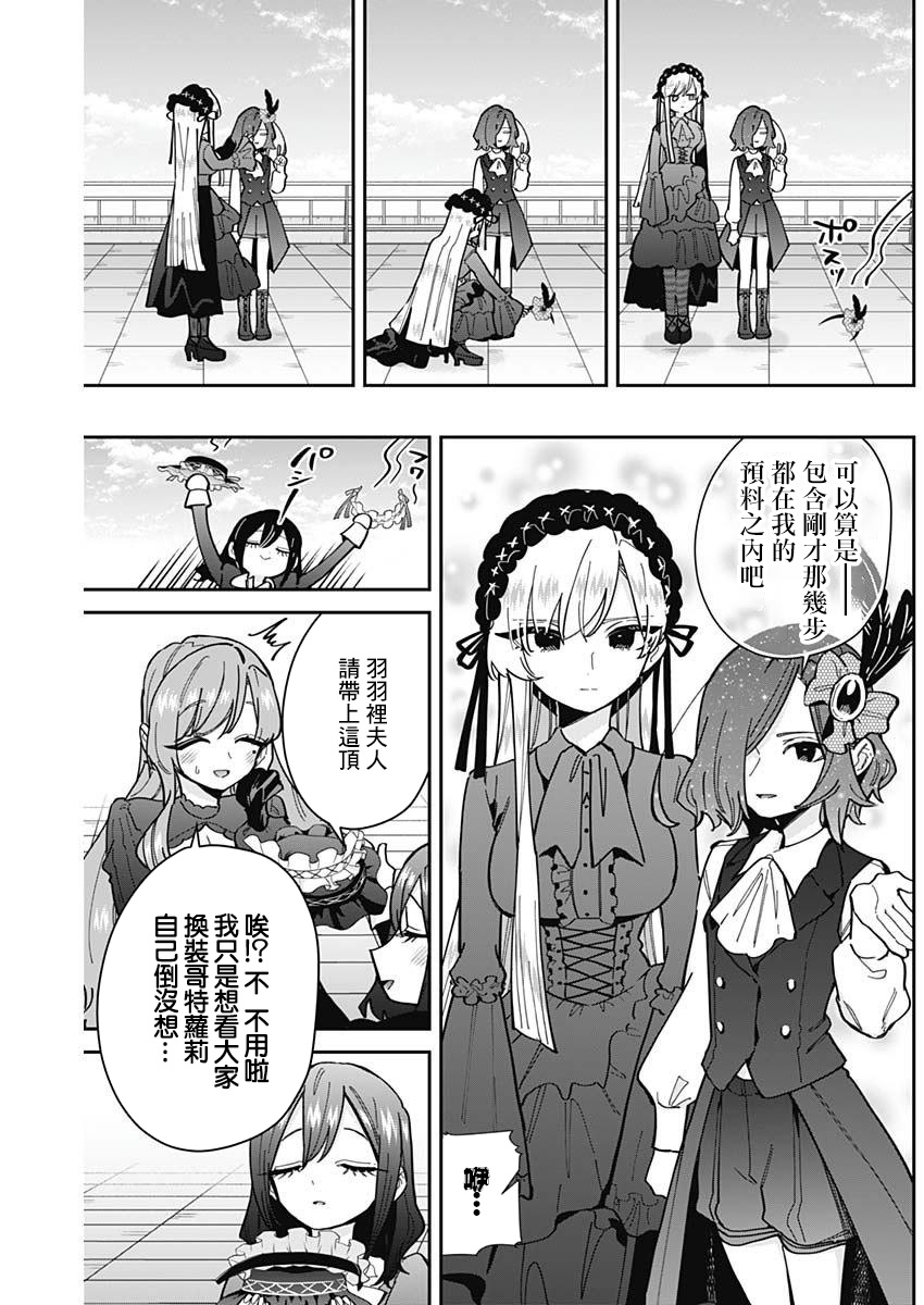 《超超超超超喜欢你的一百个女朋友》漫画 第163話