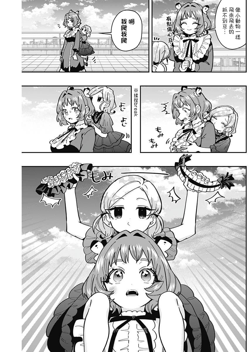 《超超超超超喜欢你的一百个女朋友》漫画 第163話