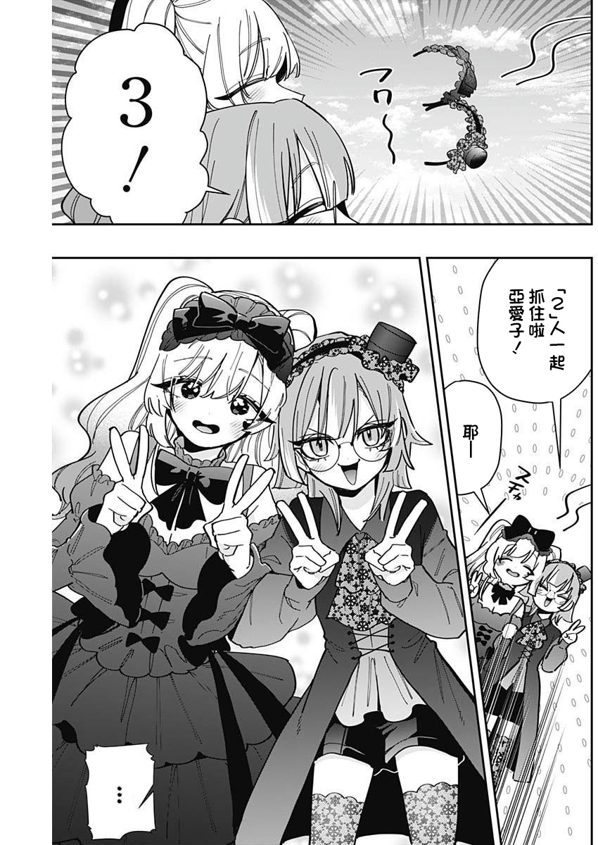 《超超超超超喜欢你的一百个女朋友》漫画 第163話