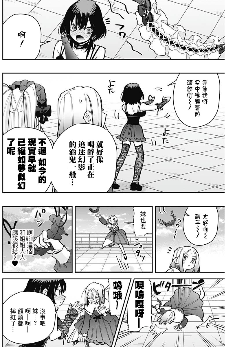 《超超超超超喜欢你的一百个女朋友》漫画 第163話