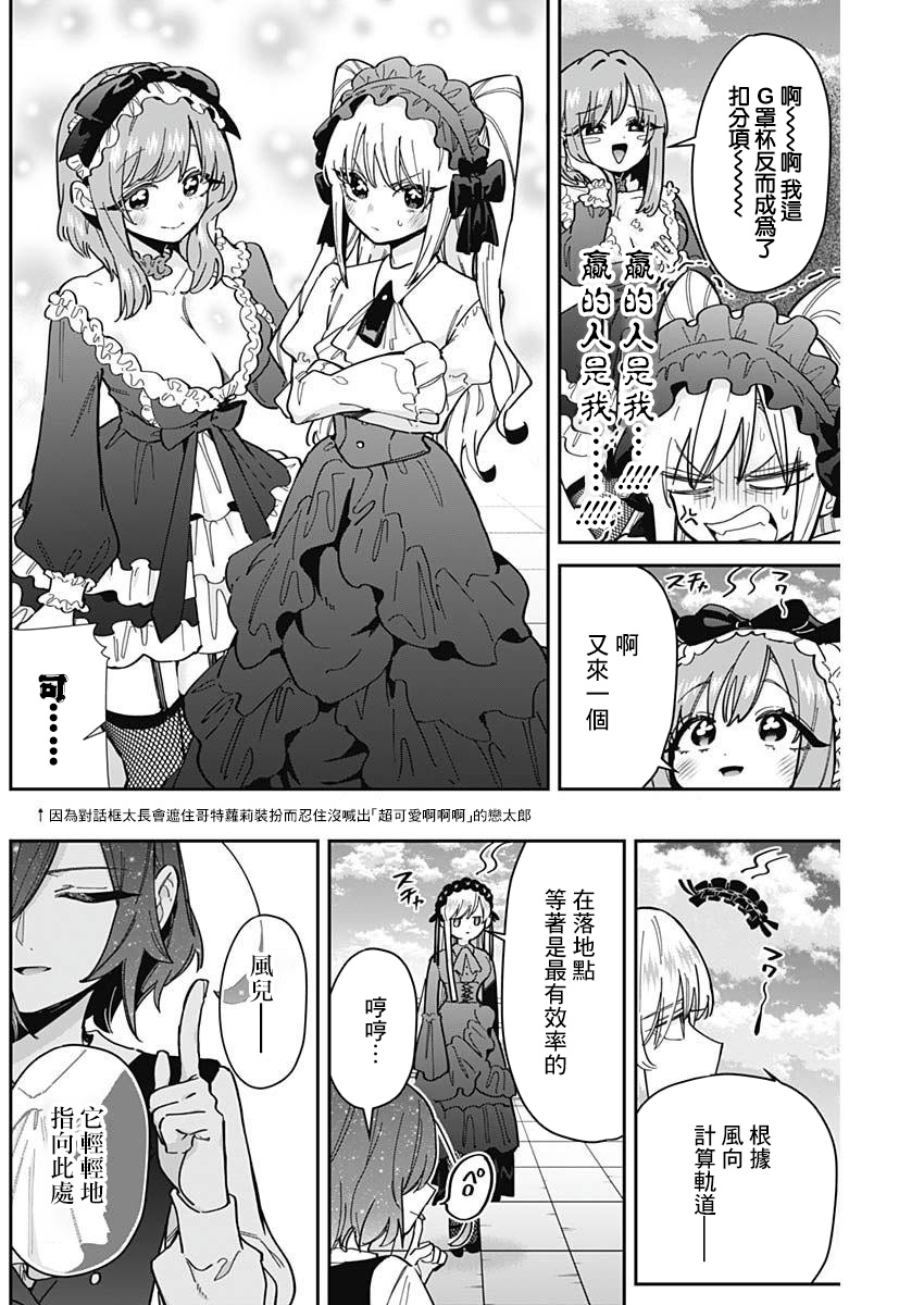 《超超超超超喜欢你的一百个女朋友》漫画 第163話