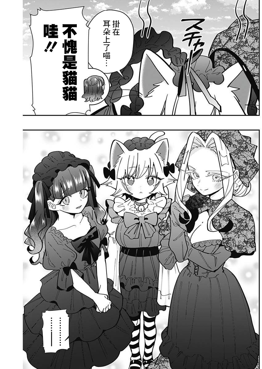 《超超超超超喜欢你的一百个女朋友》漫画 第163話