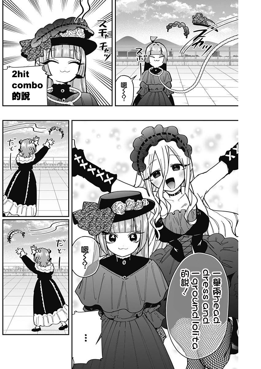 《超超超超超喜欢你的一百个女朋友》漫画 第163話