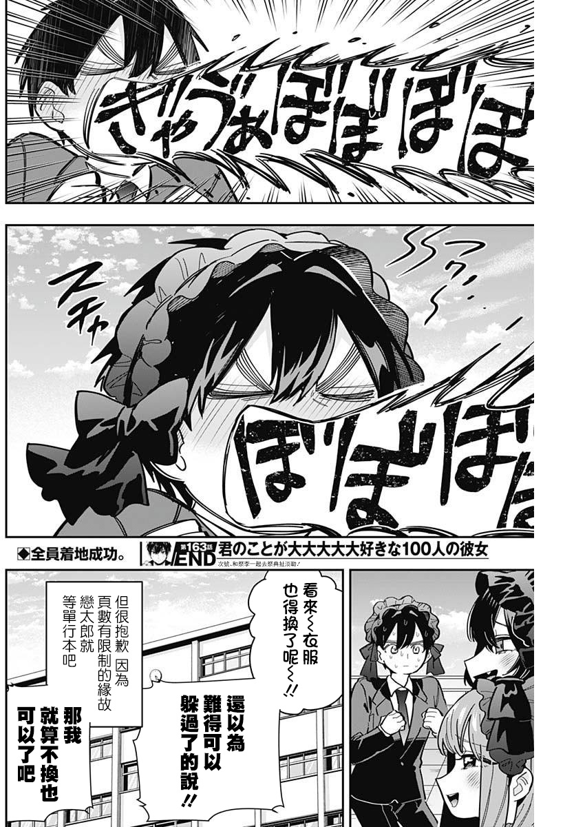 《超超超超超喜欢你的一百个女朋友》漫画 第163話
