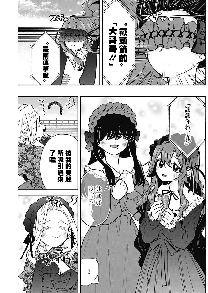 《超超超超超喜欢你的一百个女朋友》漫画 第163話