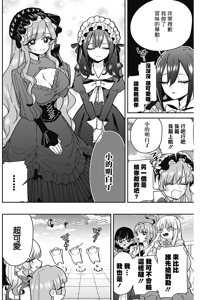 《超超超超超喜欢你的一百个女朋友》漫画 第163話