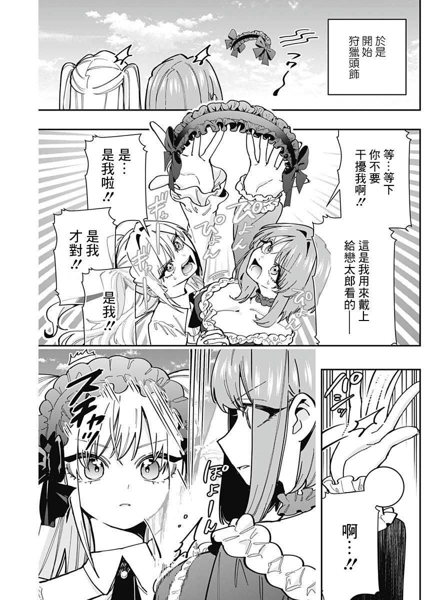 《超超超超超喜欢你的一百个女朋友》漫画 第163話